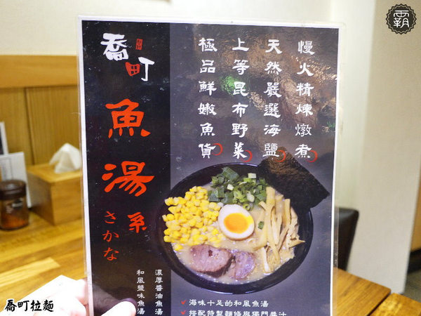 喬町拉麵：喬町拉麵，少見的濃郁雞湯系拉麵，一碗不到兩百元有叉燒還有糖心蛋～