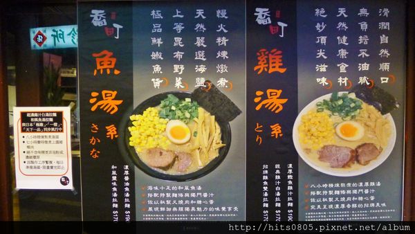 喬町拉麵：淡水-客製化日式拉麵.喬町拉麵