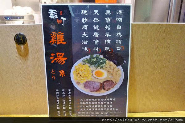 喬町拉麵：淡水-客製化日式拉麵.喬町拉麵