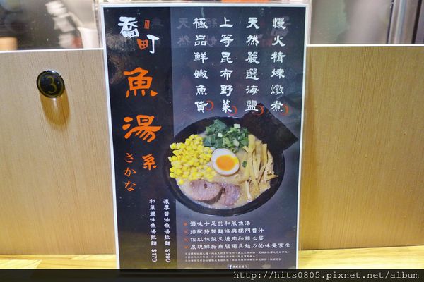 喬町拉麵：淡水-客製化日式拉麵.喬町拉麵