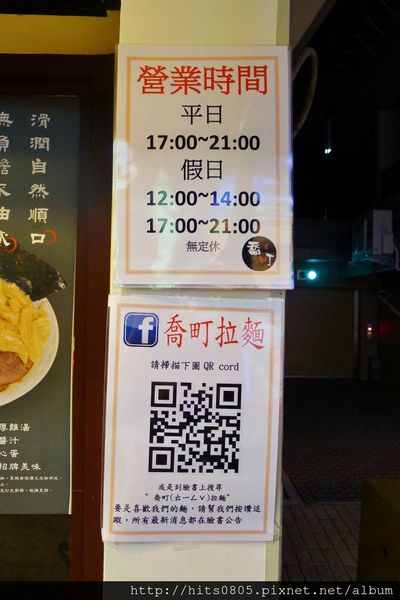 喬町拉麵：淡水-客製化日式拉麵.喬町拉麵