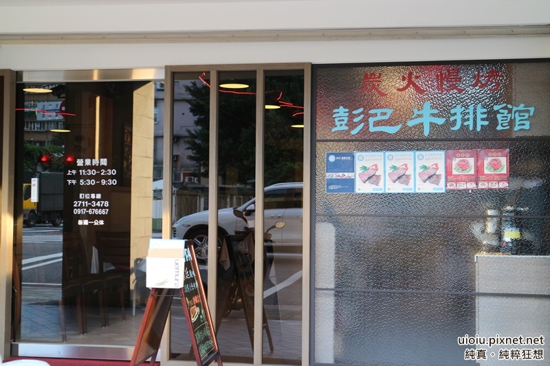 150726 台北 彭巴草原炭火牛排館003.JPG