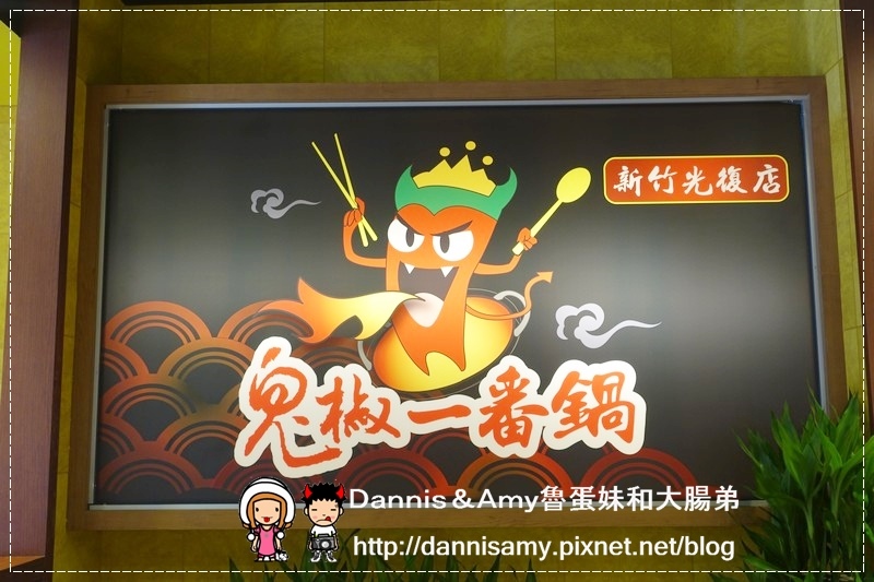 鬼椒一番鍋 新竹光復店 (7)