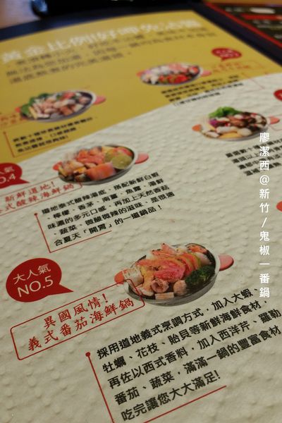 【新竹】鬼椒一番鍋(光復店)