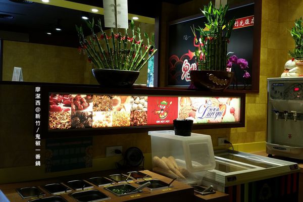 【新竹】鬼椒一番鍋(光復店)