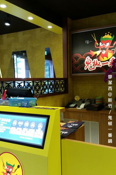 【新竹】鬼椒一番鍋(光復店)
