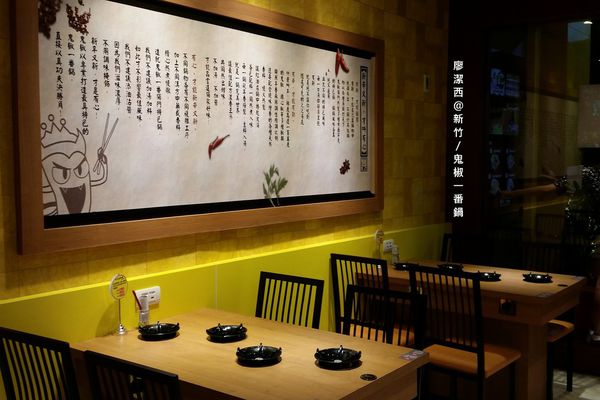 【新竹】鬼椒一番鍋(光復店)