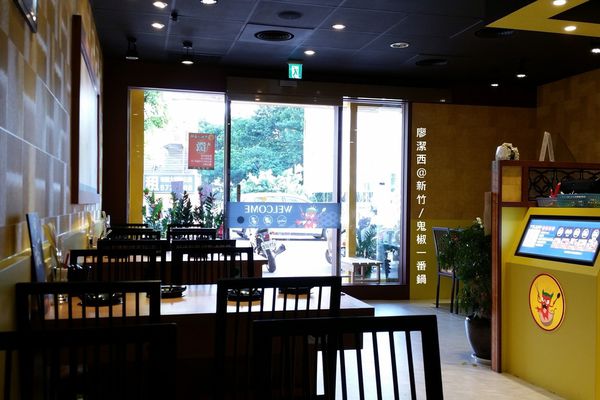 【新竹】鬼椒一番鍋(光復店)