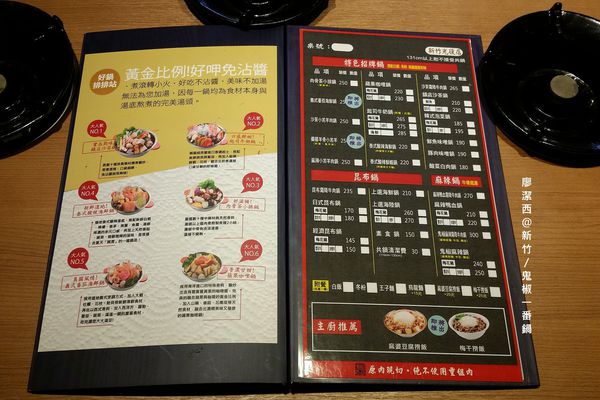 【新竹】鬼椒一番鍋(光復店)