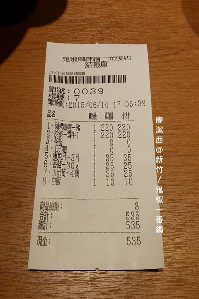 【新竹】鬼椒一番鍋(光復店)