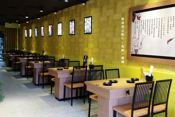 【新竹】鬼椒一番鍋(光復店)