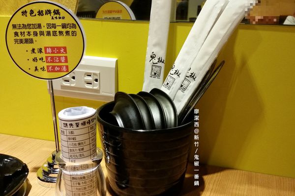 【新竹】鬼椒一番鍋(光復店)