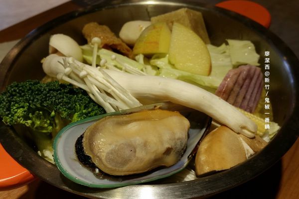 新竹/鬼椒一番鍋(光復店)