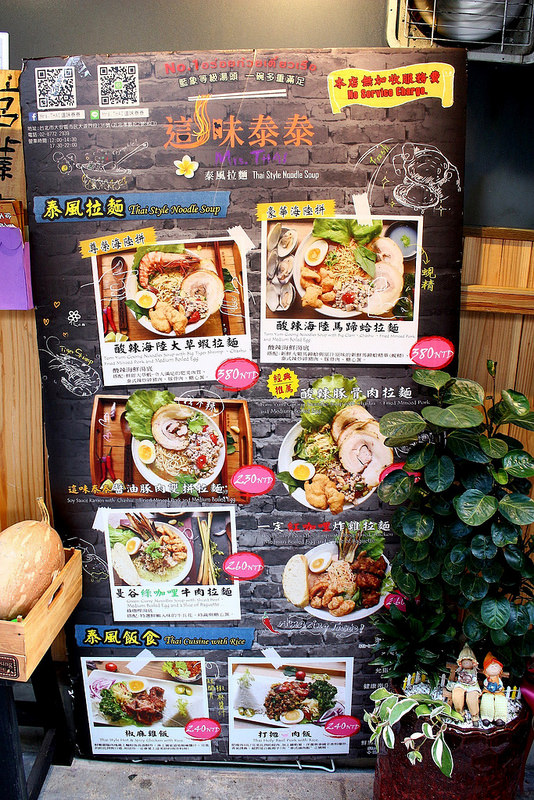 這味泰泰菜單 (2)