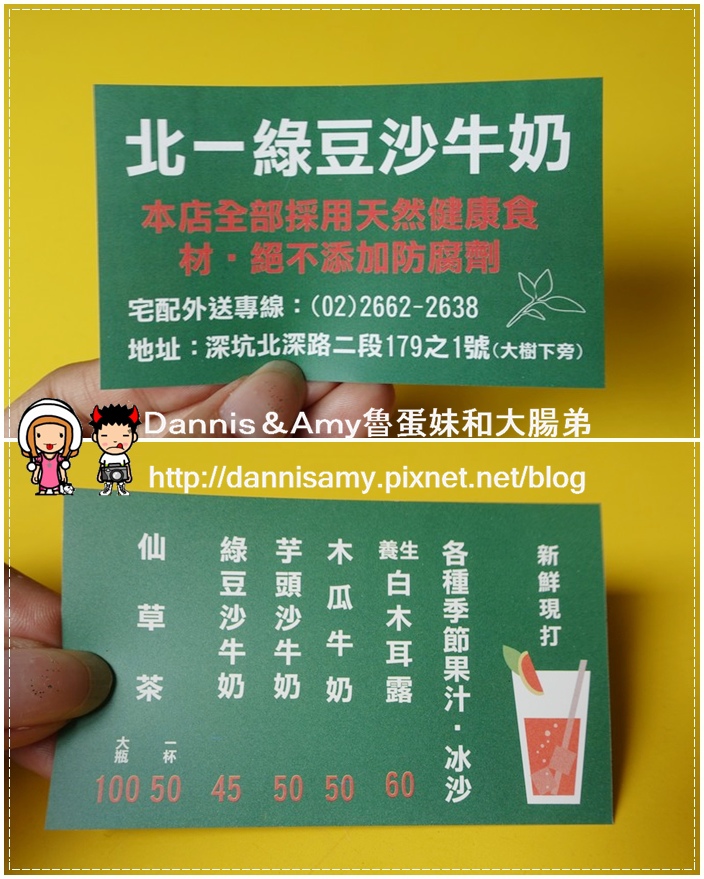 北一綠豆沙牛奶 仙草茶 (2)