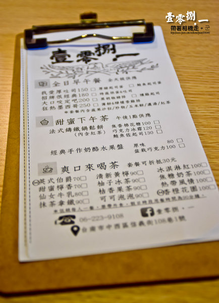 壹零捌 · 一:台南 中西區. 豐富早午餐、下午茶 還提供居所的 壹零捌 • 一