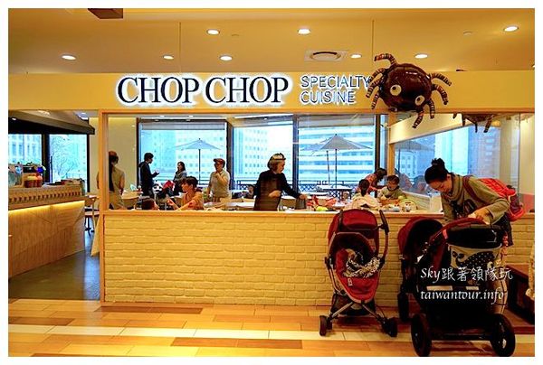 Chop Chop 恰恰食堂:市政府捷運站阪急百貨【Chop Chop恰恰親子餐廳】