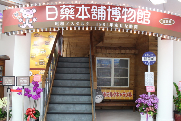 日藥本舖博物館:台北西門町免費參觀博物館『日藥本舖』漫步懷舊昭和時代