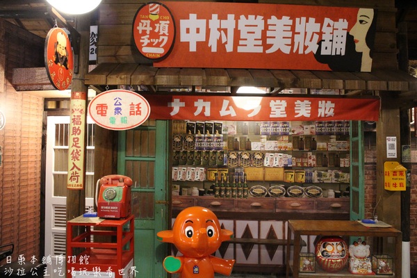 日藥本舖博物館:台北西門町免費參觀博物館『日藥本舖』漫步懷舊昭和時代