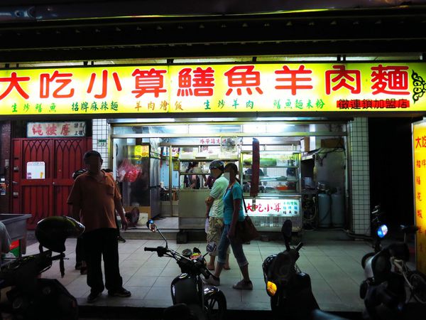 【板橋】大吃小算(總店)-分店比總店好吃