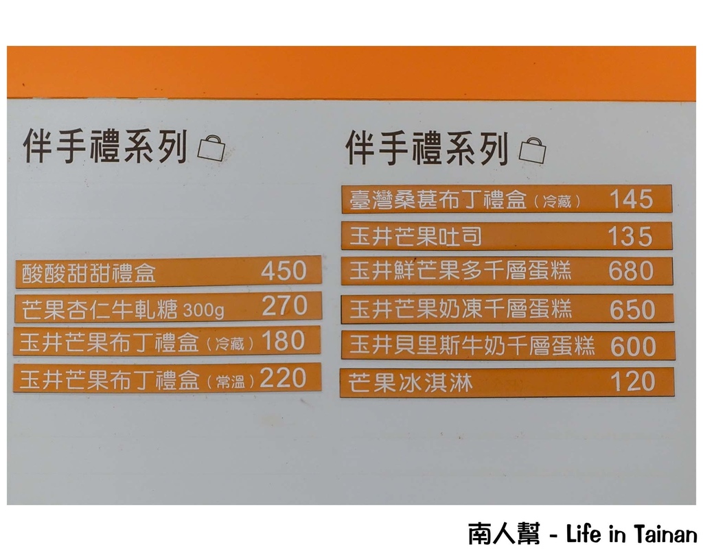 玉井區農會熱情小子芒果冰館