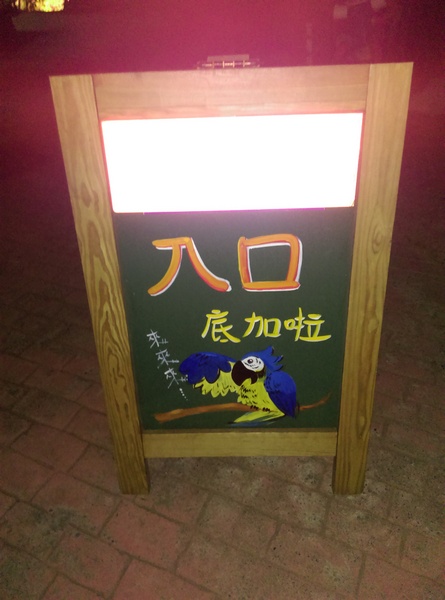 星月天空：南投星月天空 夜景超美 裡面有許多小動物 設施 有趣好玩的小天堂