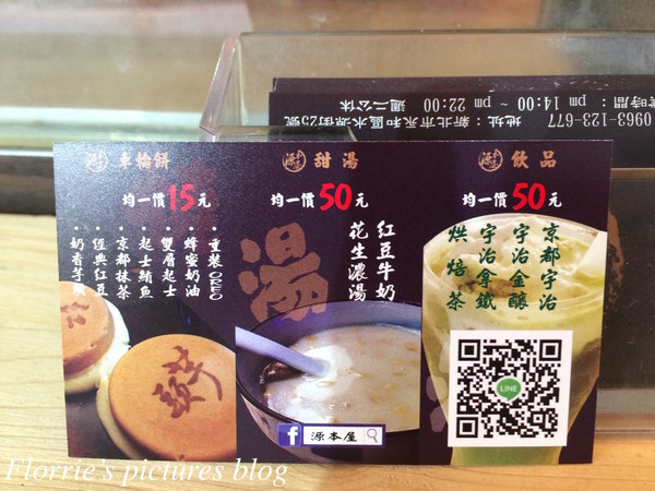 源本屋日式車輪餅專賣店:永和區美食~源本屋日式車輪餅~像蛋糕口感的日式車輪餅