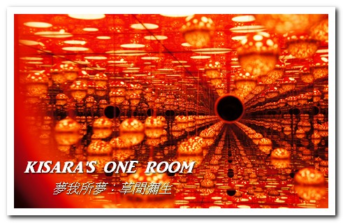 夢我所夢：草間彌生 亞洲巡迴展台灣站(台中站)：進入前衛藝術家的夢境──夢我所夢：草間彌生