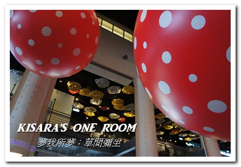 夢我所夢：草間彌生 亞洲巡迴展台灣站(台中站)：進入前衛藝術家的夢境──夢我所夢：草間彌生