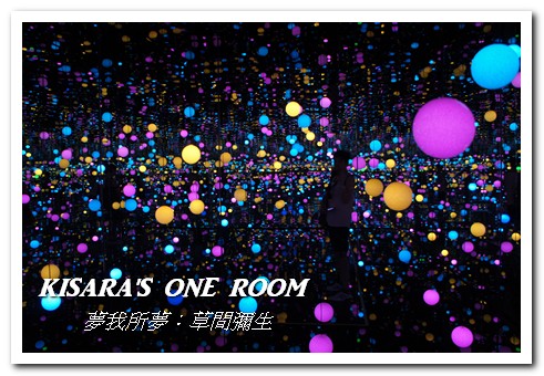 夢我所夢：草間彌生 亞洲巡迴展台灣站(台中站)：進入前衛藝術家的夢境──夢我所夢：草間彌生