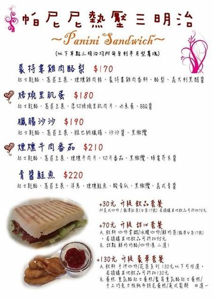 帕尼尼MENU