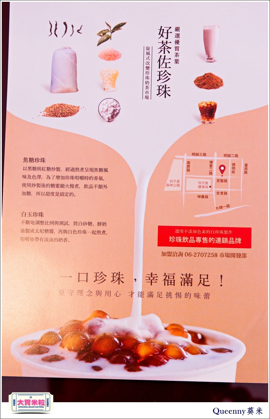 QUEENNY葵米高雄珍珠飲品推薦@大胃米粒0011.jpg