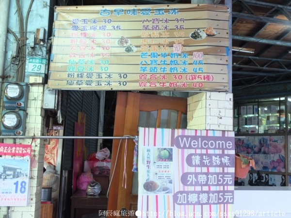 山里愛玉冰：【美食特搜。台南中西區】山里愛玉冰。天然愛玉果實製成愛玉凍 台南東門圓環旁的小冰攤