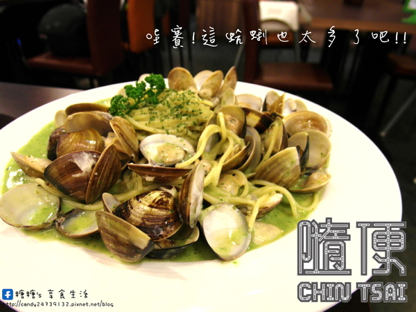 隨便CHIN TSAI:〖台中│美食〗隨便CHIN TSAI ❤ 一點也不隨便的隨便義大利麵~爆多蛤蜊青醬義大利麵超吸睛!!料多味美,還有加麵不加價的優惠唷!!