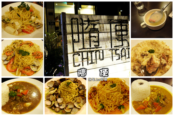 隨便CHIN TSAI：[台中西區]隨便義大利麵，終於吃到你了!