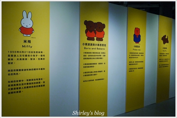 米飛兔60週年特展:米飛兔60週年特展