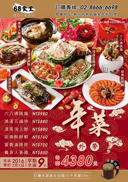 68食堂：新北新店/安坑『68食堂』中式創意料理