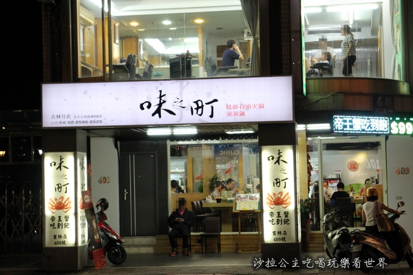 味之町精緻石頭火鍋涮涮鍋(吉林店):活蝦、帝王蟹火鍋吃到飽『味之町精緻石頭火鍋涮涮鍋(吉林店)』瓶裝啤酒任你喝