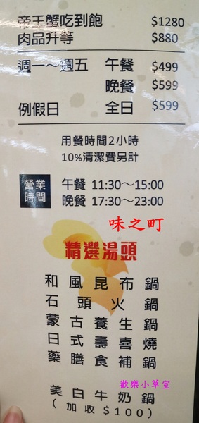 味之町精緻石頭火鍋涮涮鍋(吉林店)：【台北美食】CP值很高的帝王蟹吃到飽