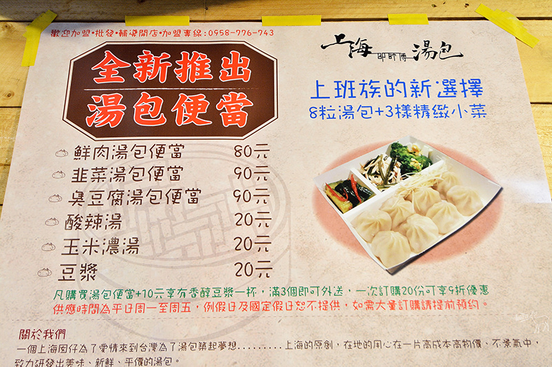 上海邵師傅湯包:脆皮多汁小湯包,臭豆腐湯包,台北捷運六張犁站