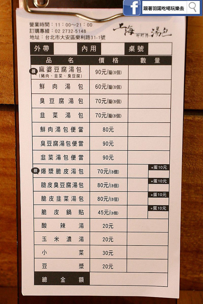 邵師傅湯包台北湯包02