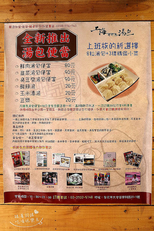 邵師傅湯包台北湯包04