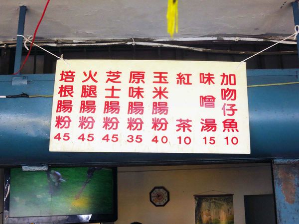 【三重美食】廣式粉腸-這不是蘿蔔糕或蛋餅