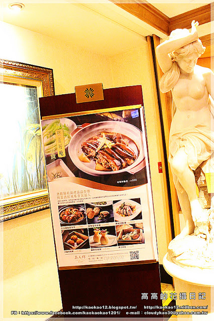 漢來名人坊:【高雄】前金區。漢來大飯店 12F名人坊 高級粵菜餐廳