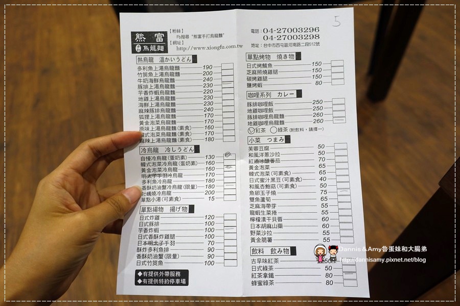 台中熊富手打烏龍麵  (8).jpg