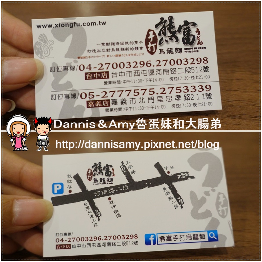 台中熊富手打烏龍麵  (5).jpg