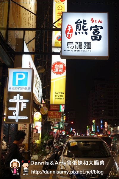 台中熊富手打烏龍麵  (6).jpg