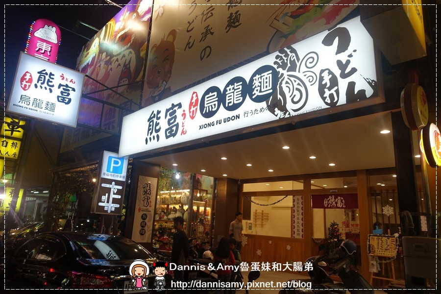 台中熊富手打烏龍麵  (1).jpg