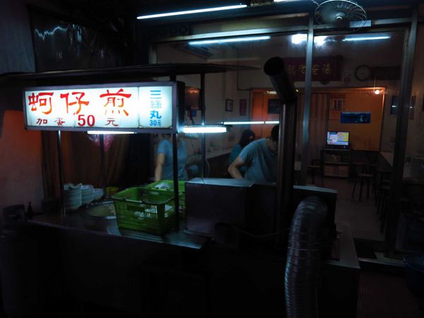 【三重】文化北路蚵仔煎-50元的蚵仔煎