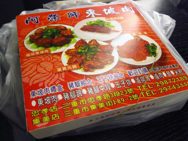 【三重美食】阿榮師東坡肉便當-焢肉飯的升級版